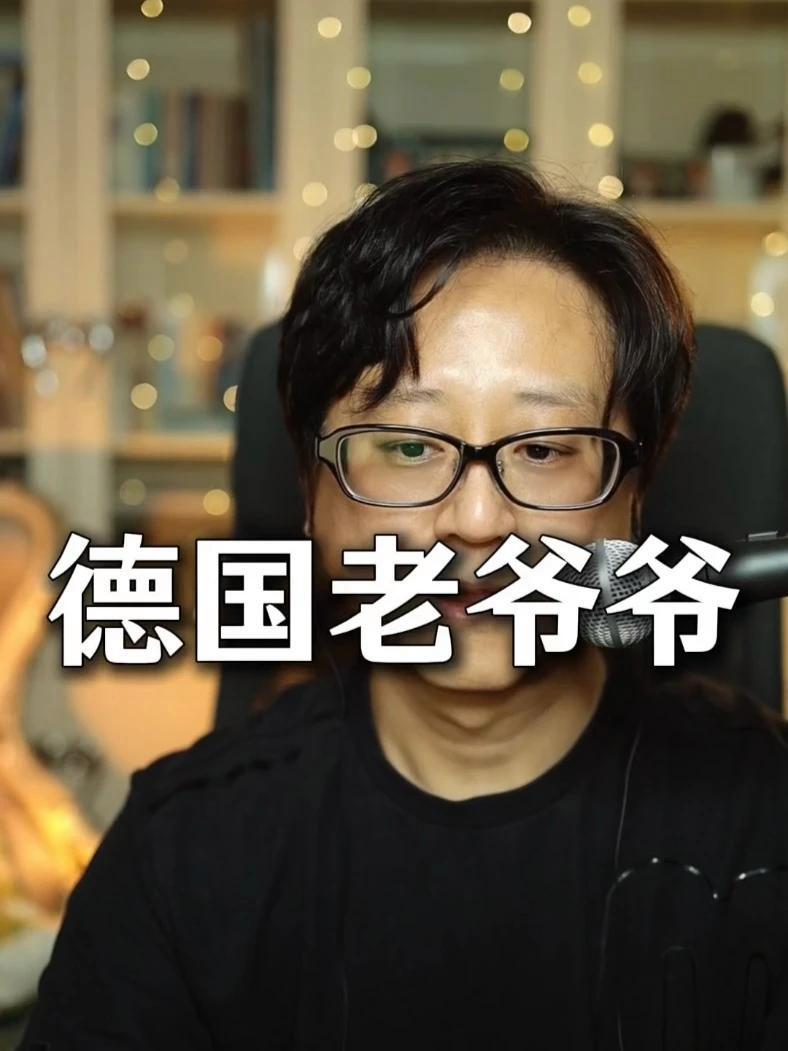 馒头:和德国老爷爷尬聊,落荒而逃