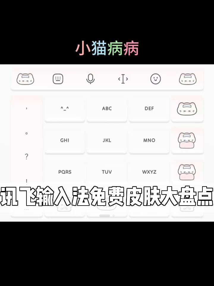 讯飞输入法免费皮肤大盘点