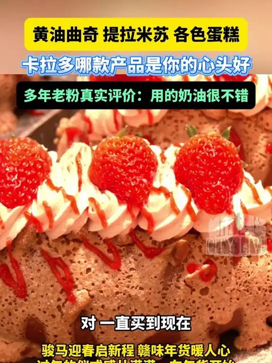 黄油曲奇 提拉米苏 各色蛋糕,卡拉多哪款产品是你的心头好,多年老粉真实评价:用的奶油很不错
