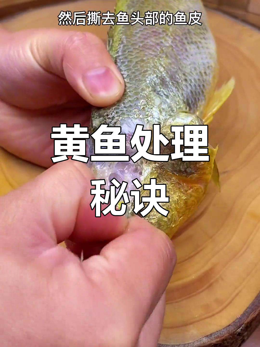 黄鱼处理有诀窍,别直接开肚!
