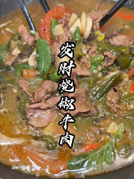 人均小几十吃半自助的烧椒牛肉,贵州特色美食确实野。
