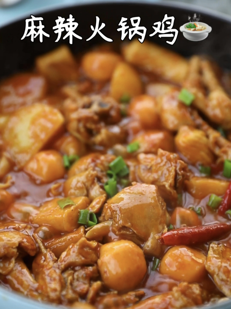 家庭版麻辣火锅鸡,鲜香麻辣好吃到停不下来