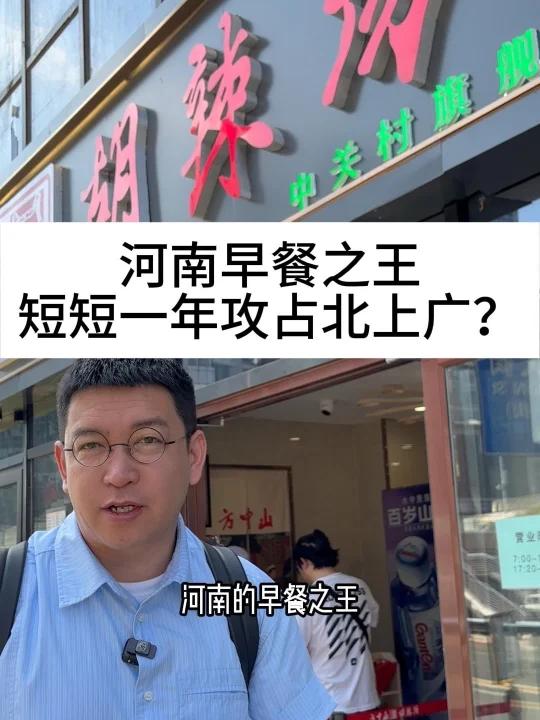 河南早餐之王,短短一年攻占北上广?