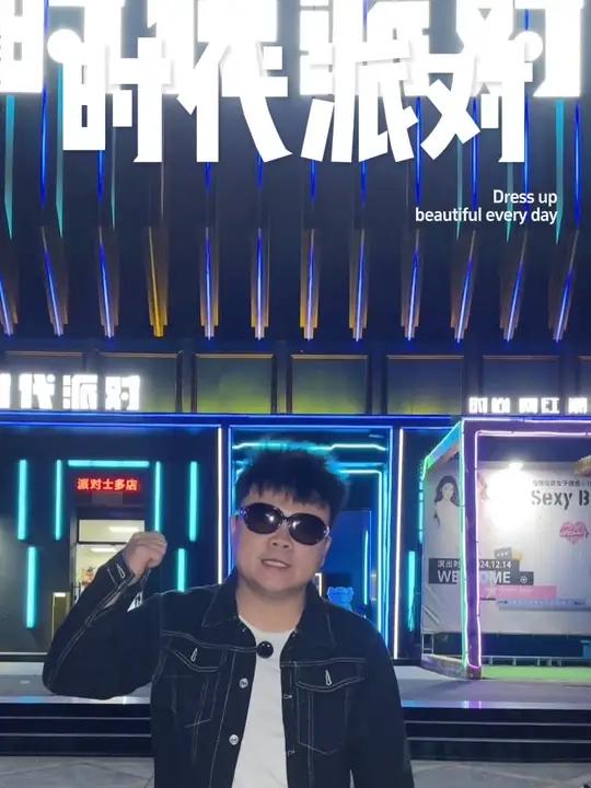 横沥 时代派对酒吧