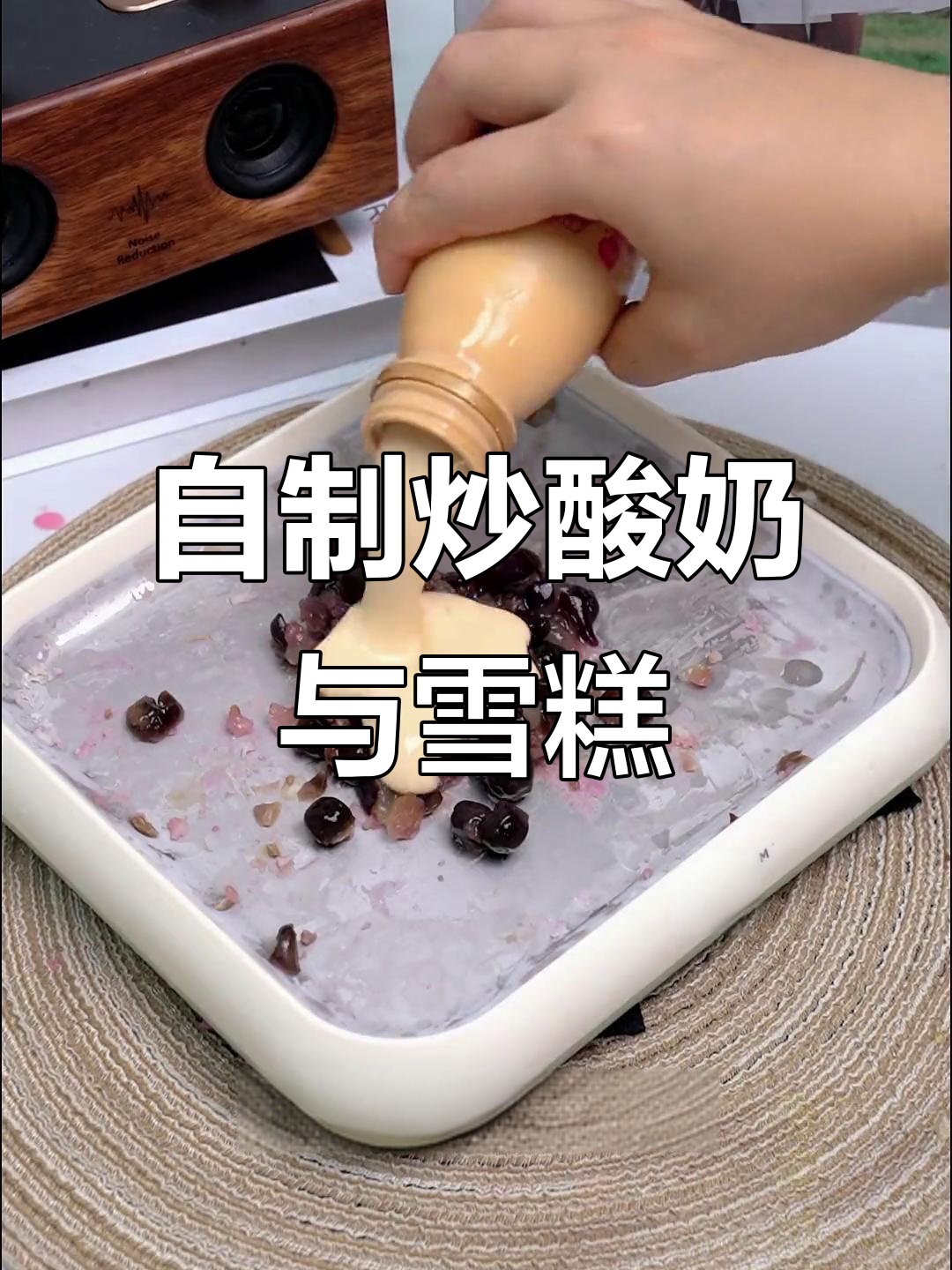 炒冰机让你轻松做冰淇淋,珍珠奶茶也能变雪糕!