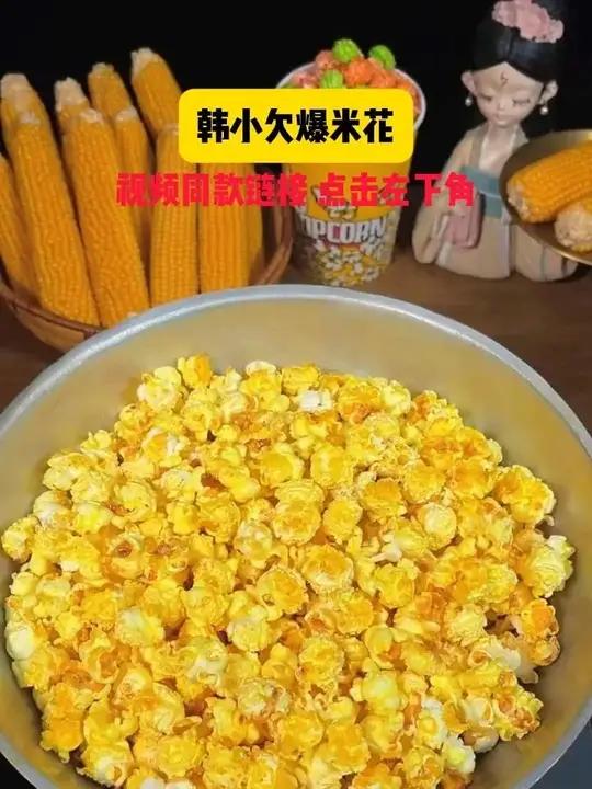 韩小欠爆米花球形玉米粒三合一水果味140g自制香甜奶油 影院同款