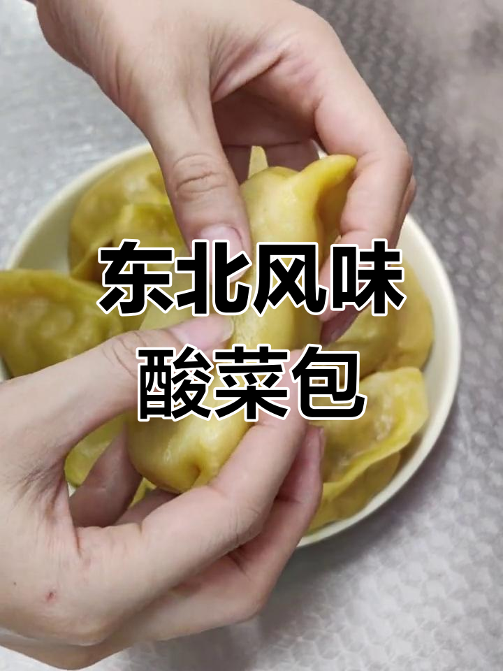 酸菜玉米面大包子,香气扑鼻