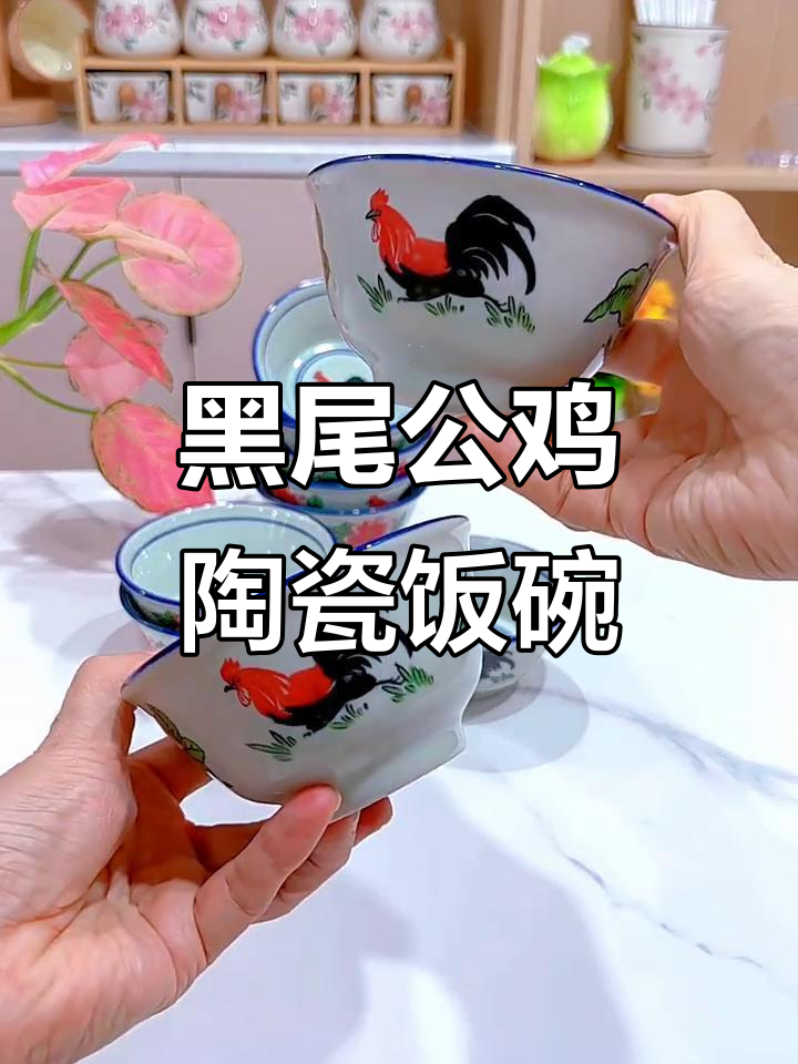 过年必备!黑尾公鸡陶瓷碗,寓意富贵吉祥
