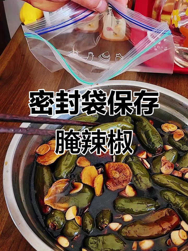 密封袋装咸菜,不占空间又防串味