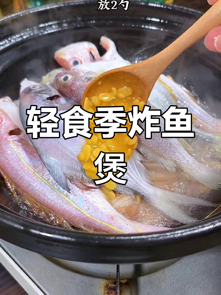 潮汕炸鱼煲,鲜嫩无腥,做法简单又美味