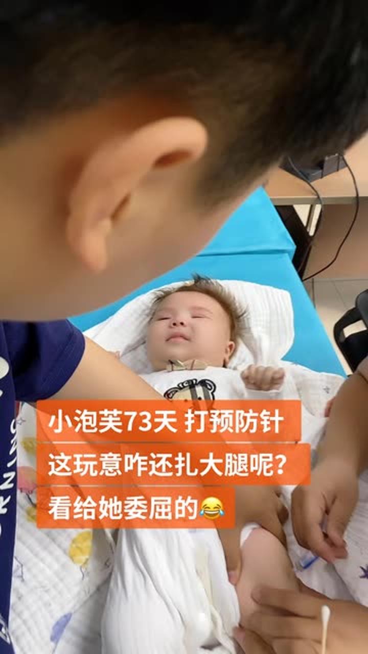 小泡芙73天,身高62,体重14斤,今天扎大腿了