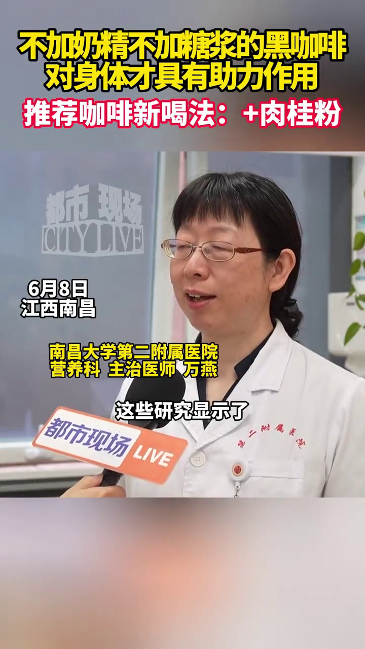 不加奶精不加糖浆的黑咖啡,对身体才具有助力作用