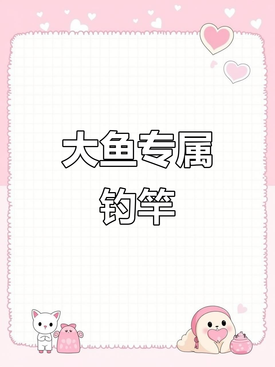 极光X3专攻大鱼,鲫鲤不在话下