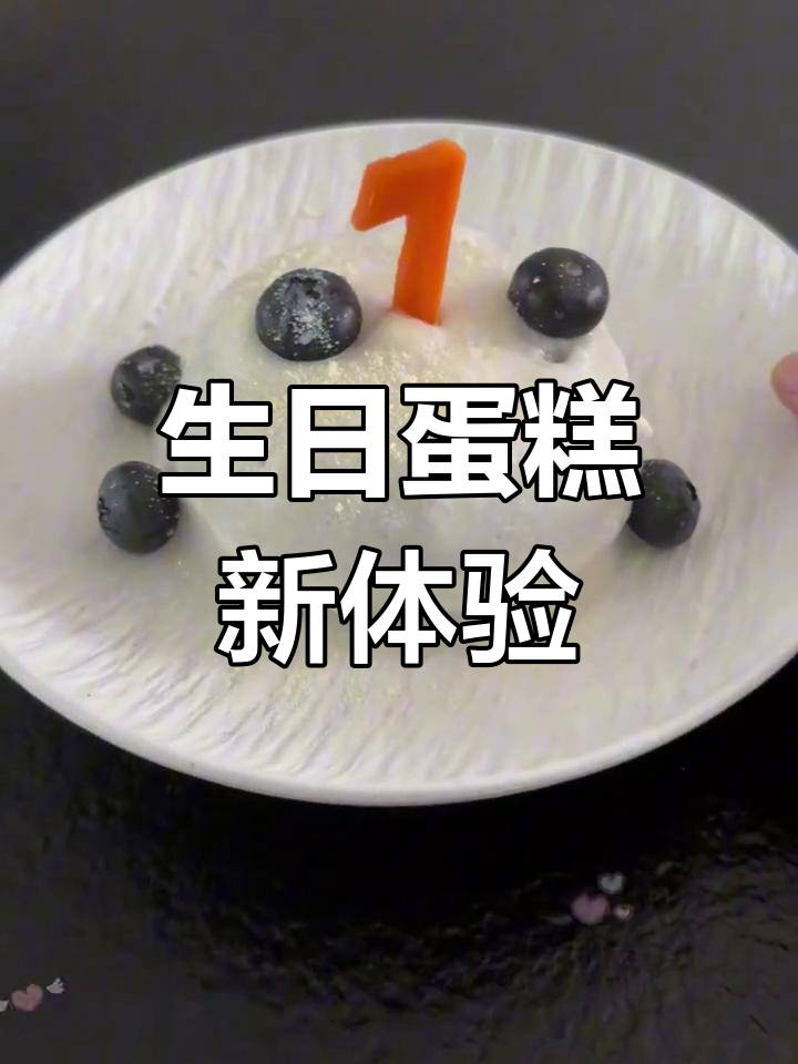 宝宝首岁生日,软糯蛋糕,纯粹口感,仪式感满满
