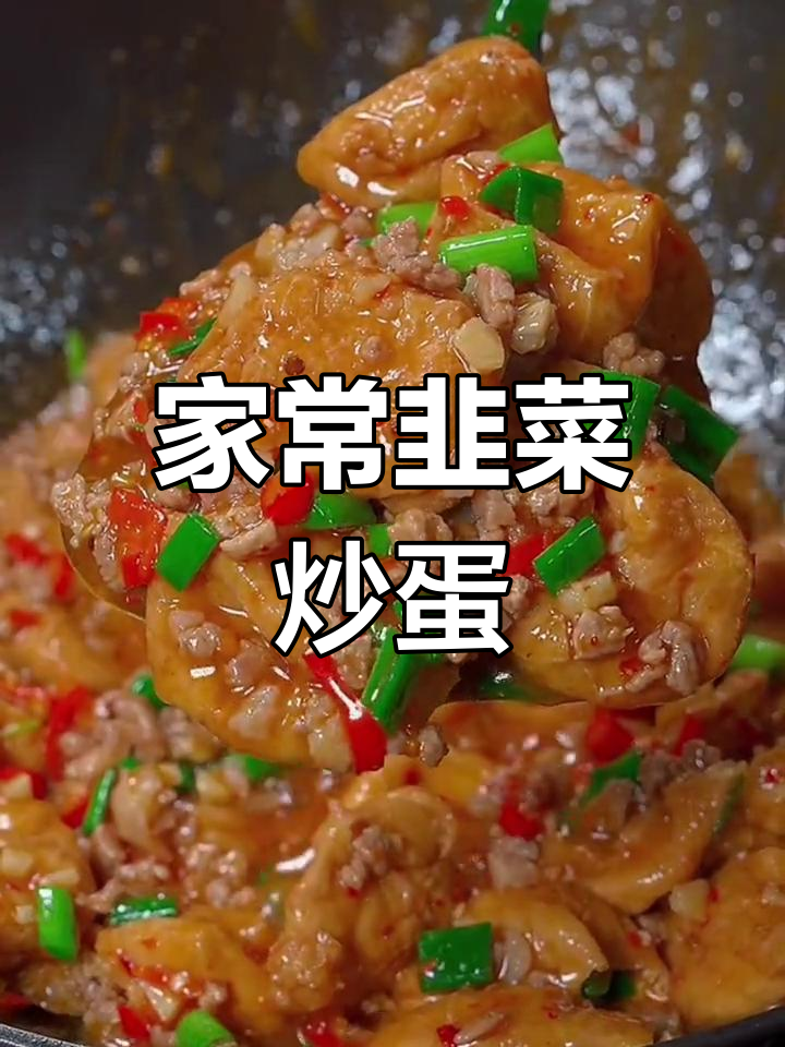 韭菜炒鸡蛋家常做法,油豆腐也能这样做更美味