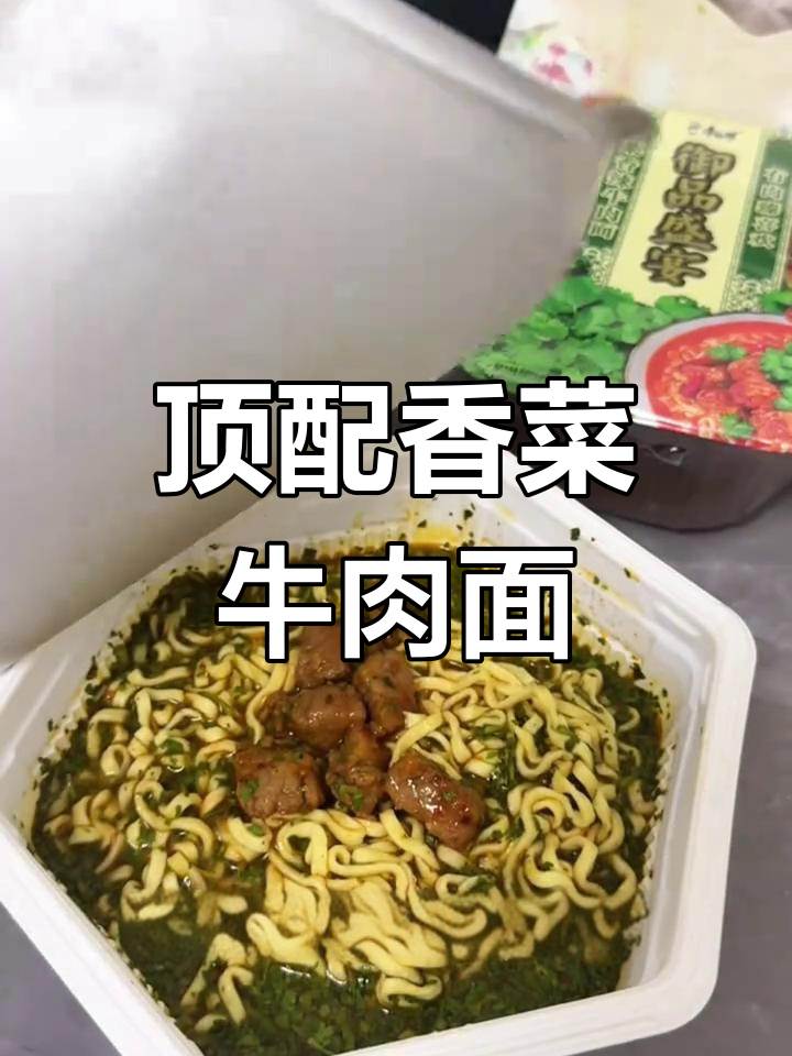 康师傅御品盛宴牛肉面,免煮又超有味!