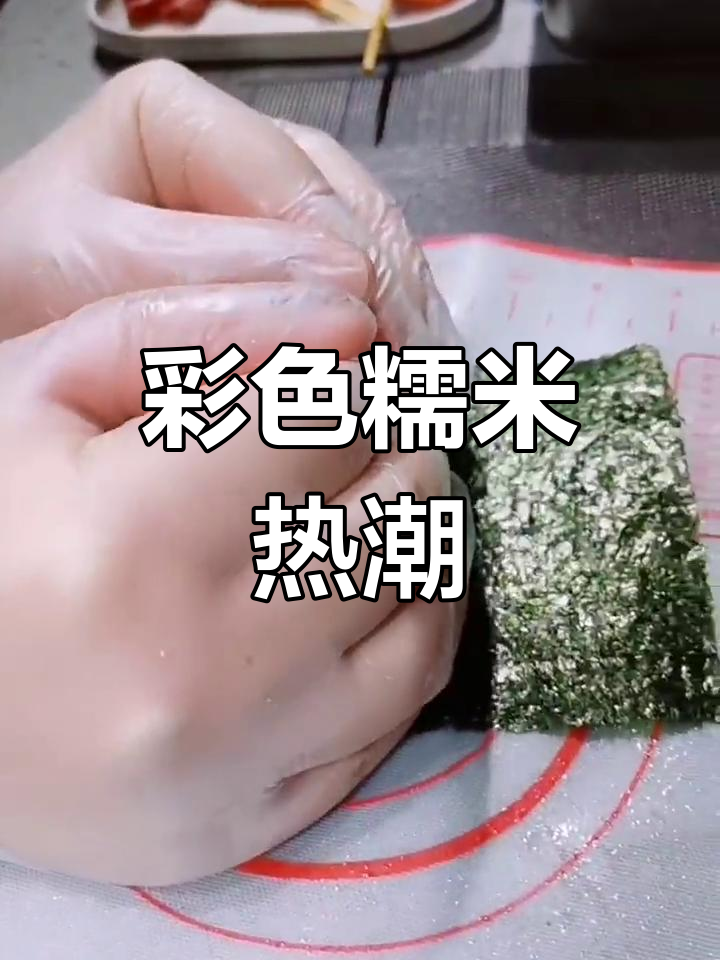 五彩糯米饭团,街头新宠,火爆全国!