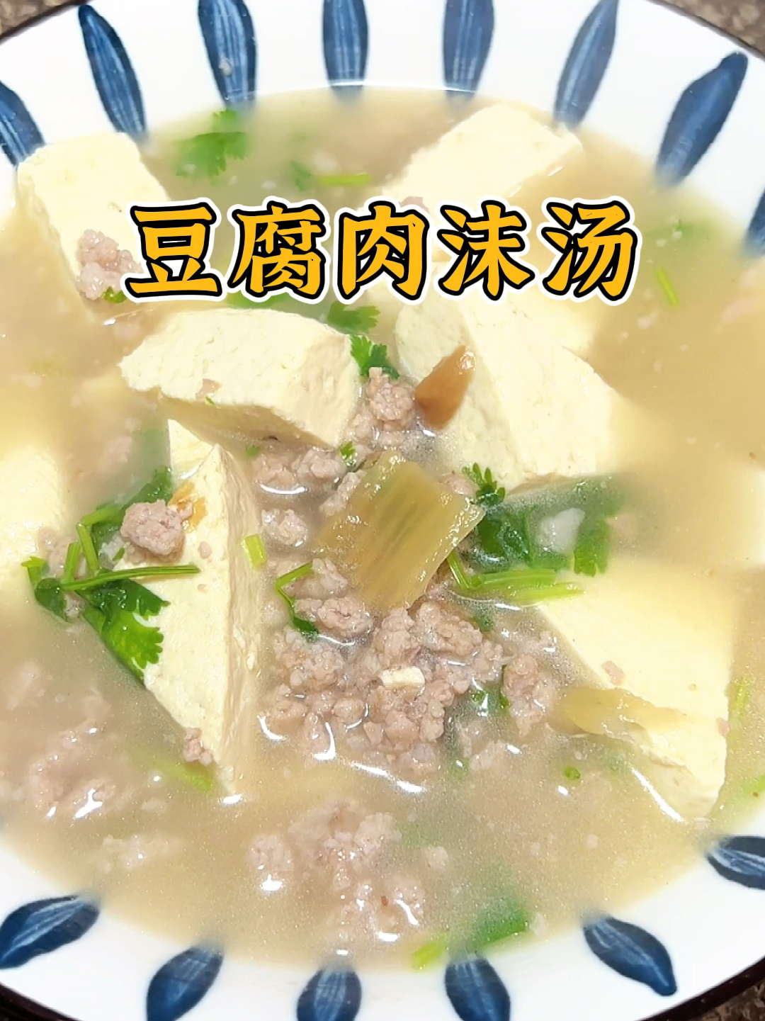 豆腐肉沫汤,5分钟就可以完成的汤
