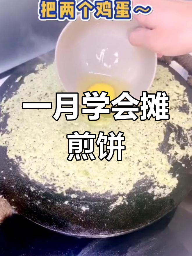 天津煎饼果子:从平凡到传奇的蜕变