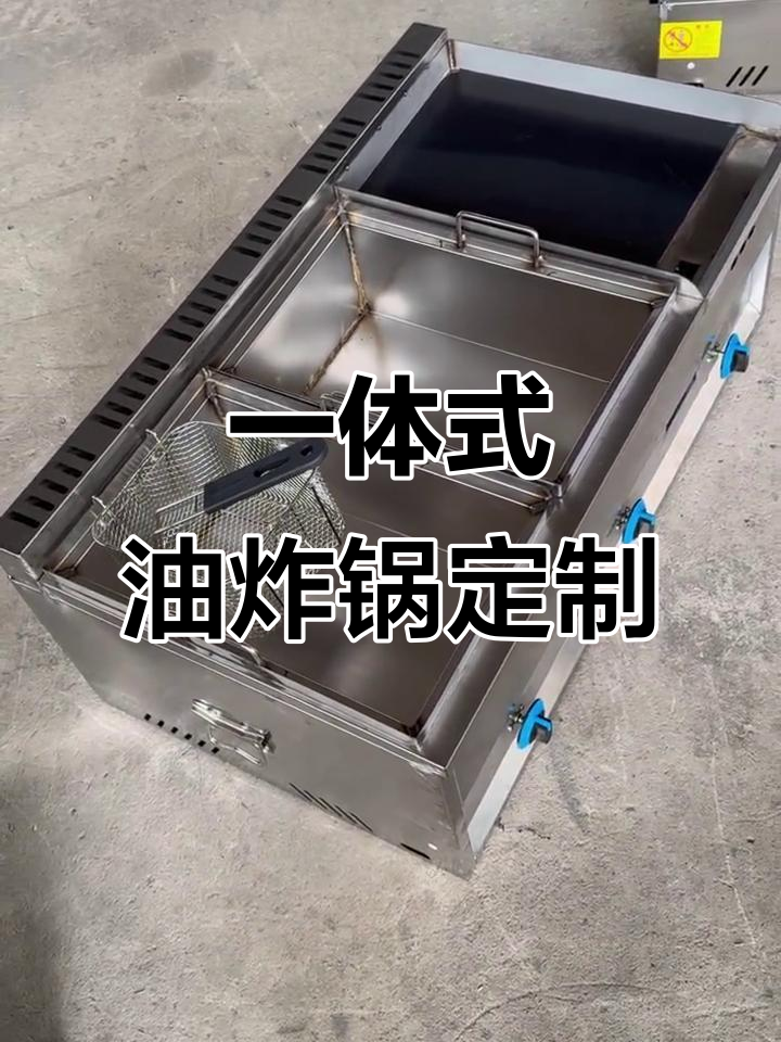 定制铁板炉油炸锅,手抓饼、关东煮一机搞定