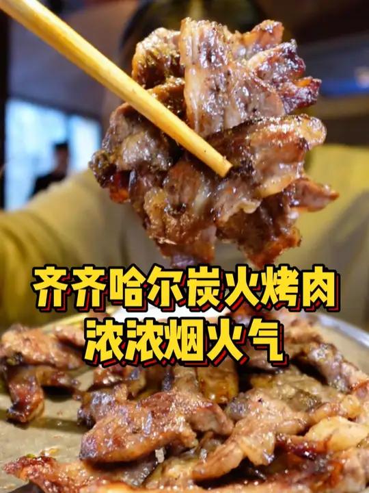 烟火气齐齐哈尔炭火烤肉,蘸料是灵魂