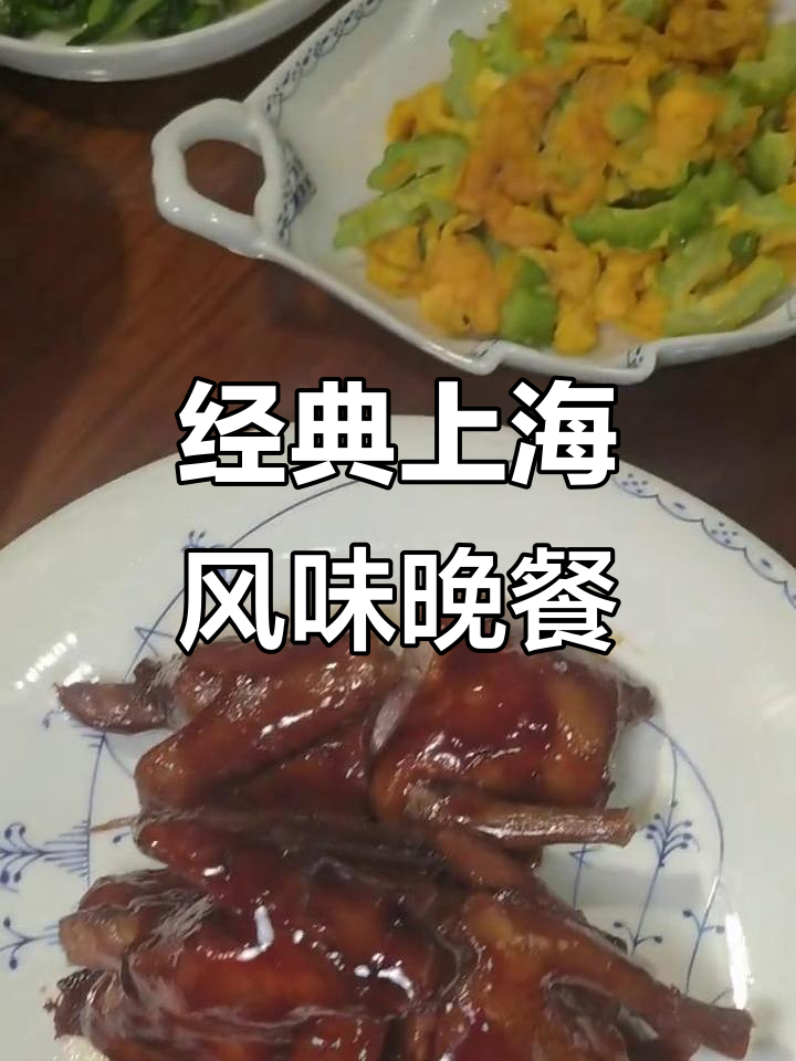 上海家常晚餐大揭秘,豆制品、鸡毛菜一网打尽