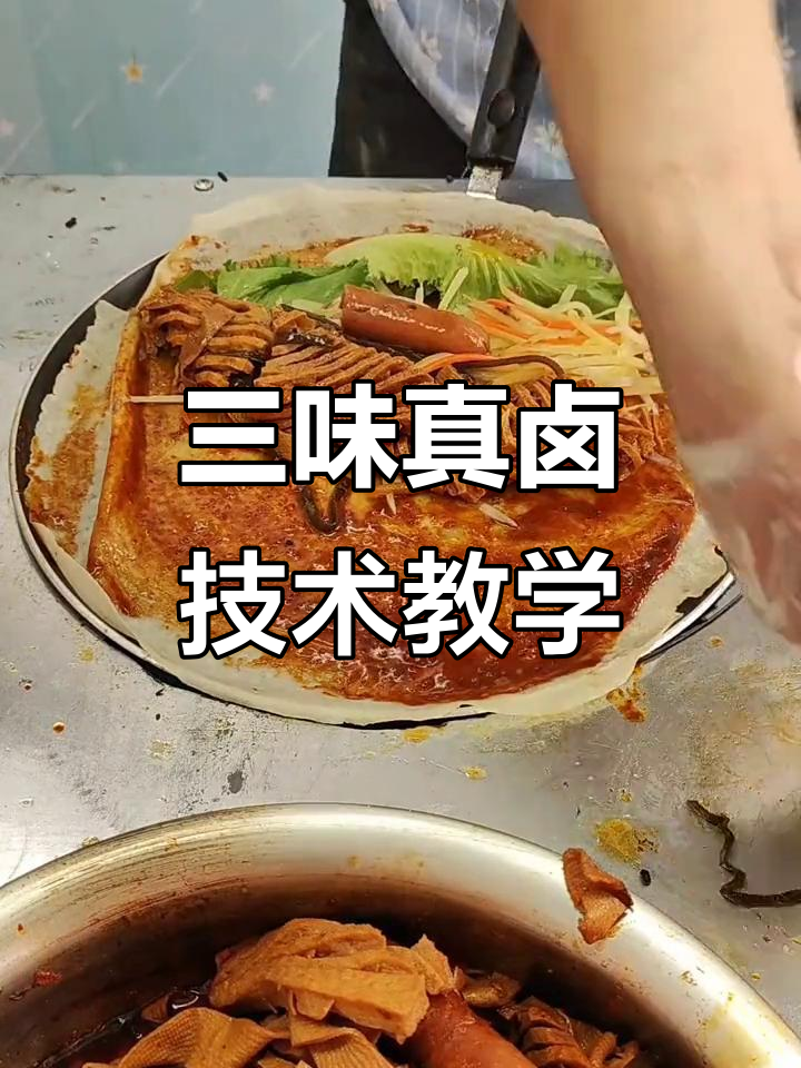 五香、香辣、藤椒三味真卤,三轮车轻松做小本生意