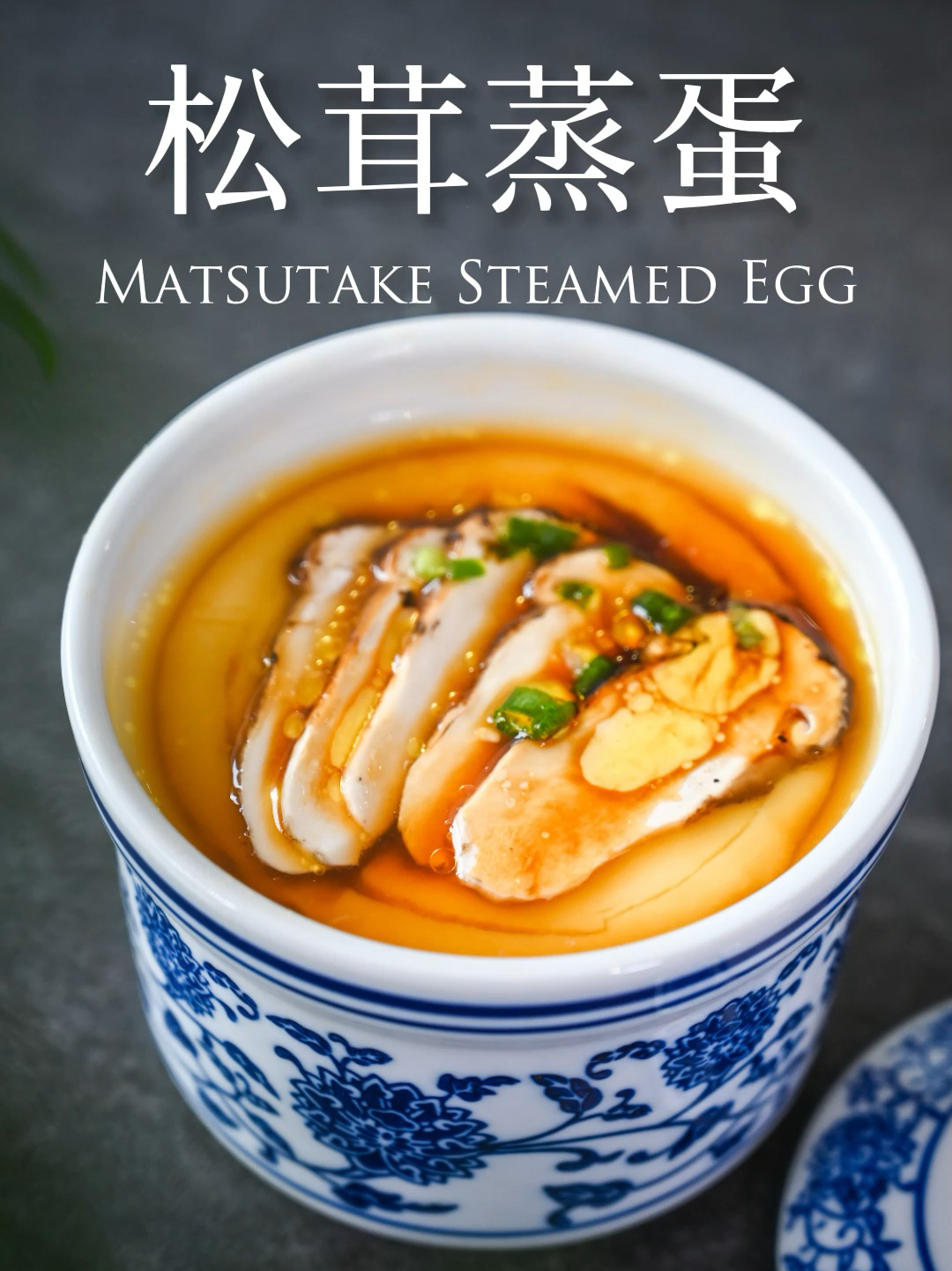 松茸季,你怎么能错过松茸蒸蛋!零失败做法!