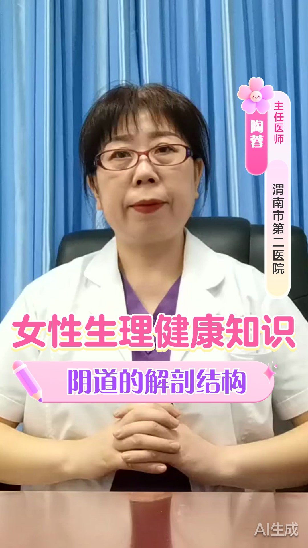 女性生理健康知识:阴道的解剖结构