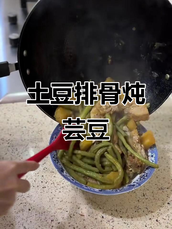 土豆排骨炖芸豆,高压锅轻松做出美味炖菜