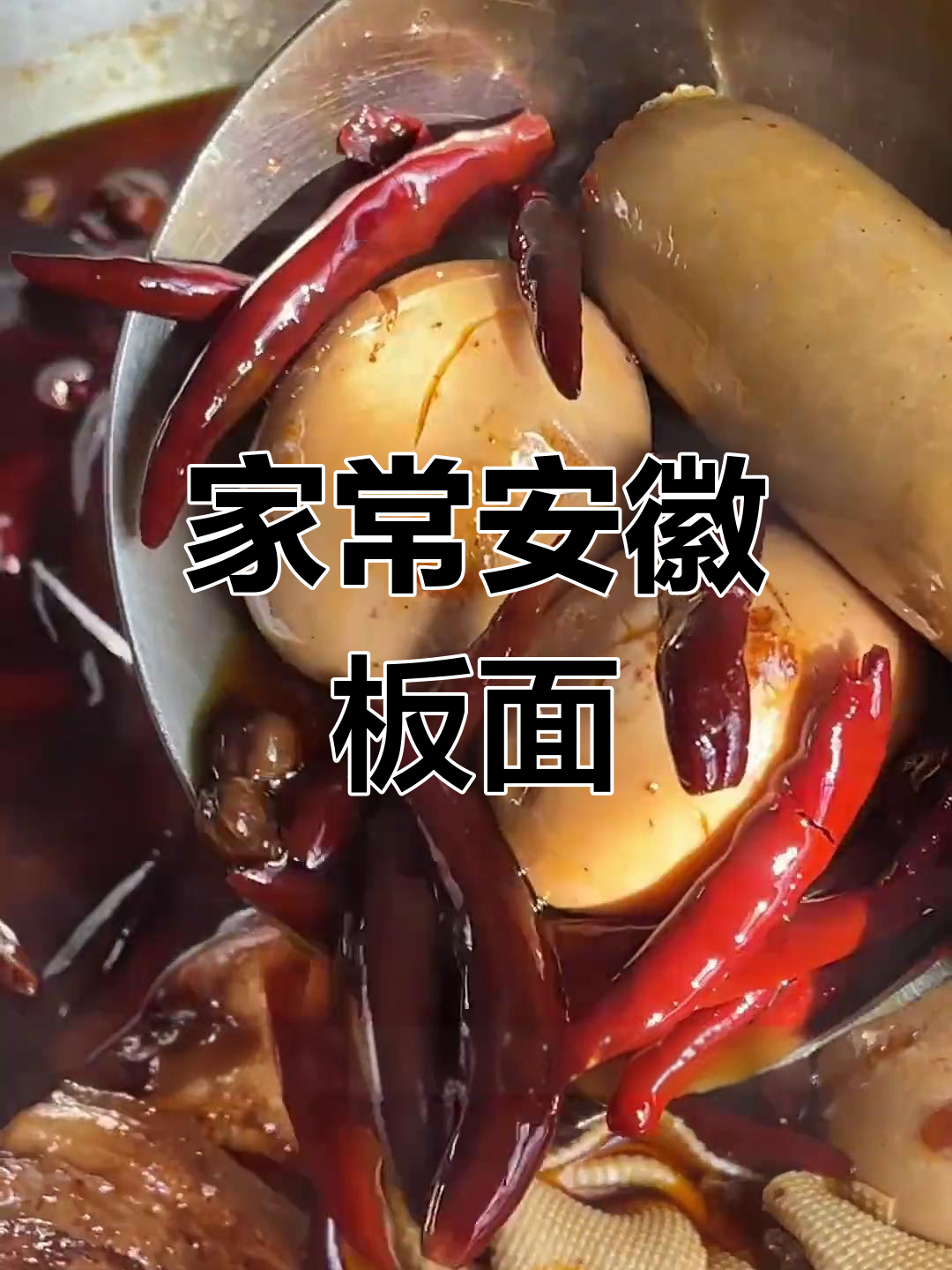 安徽正宗牛肉板面,家庭轻松做