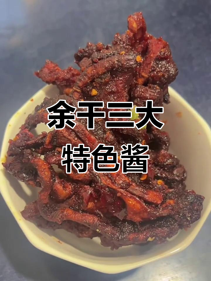 余干特产南瓜酱、花生酱与柚子皮酱的独特风味