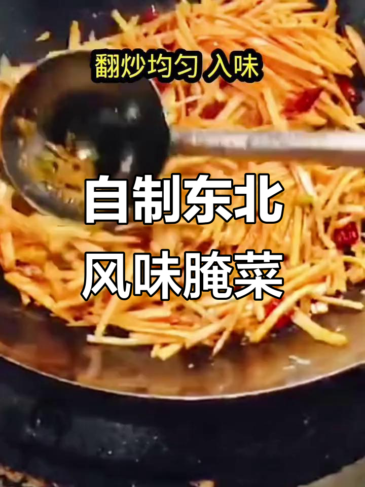 东北特色芥菜疙瘩咸菜的独特做法,简单又美味