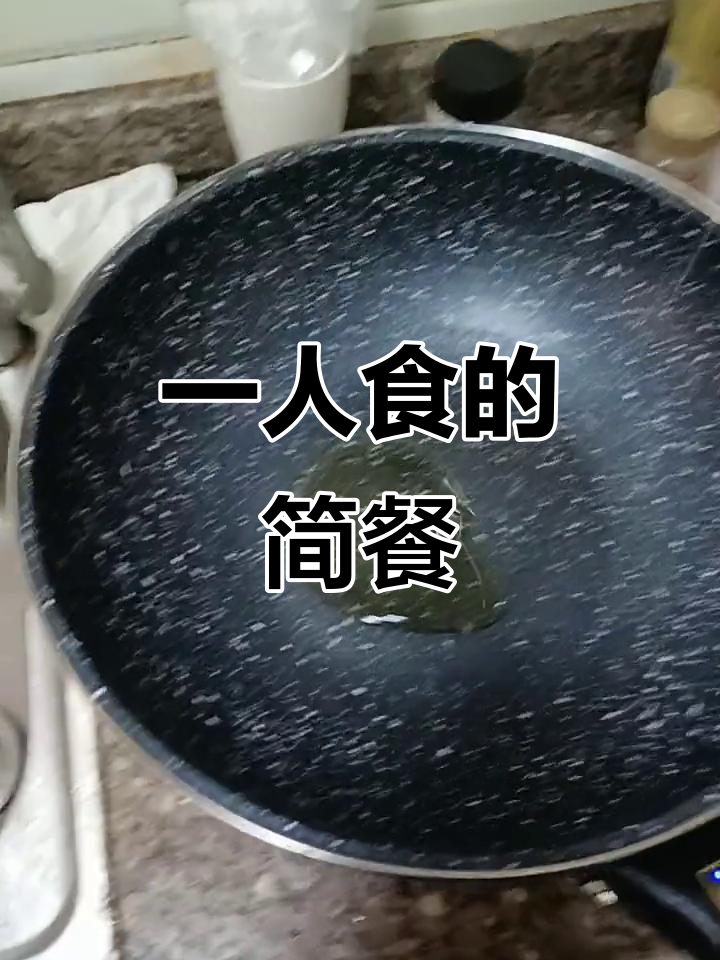 简单午餐,一个人的饭菜也能很美味