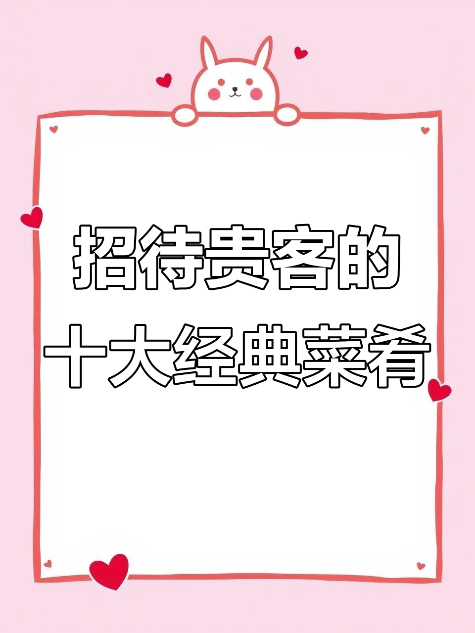 年夜饭必备十道硬菜,最后一道千金不换