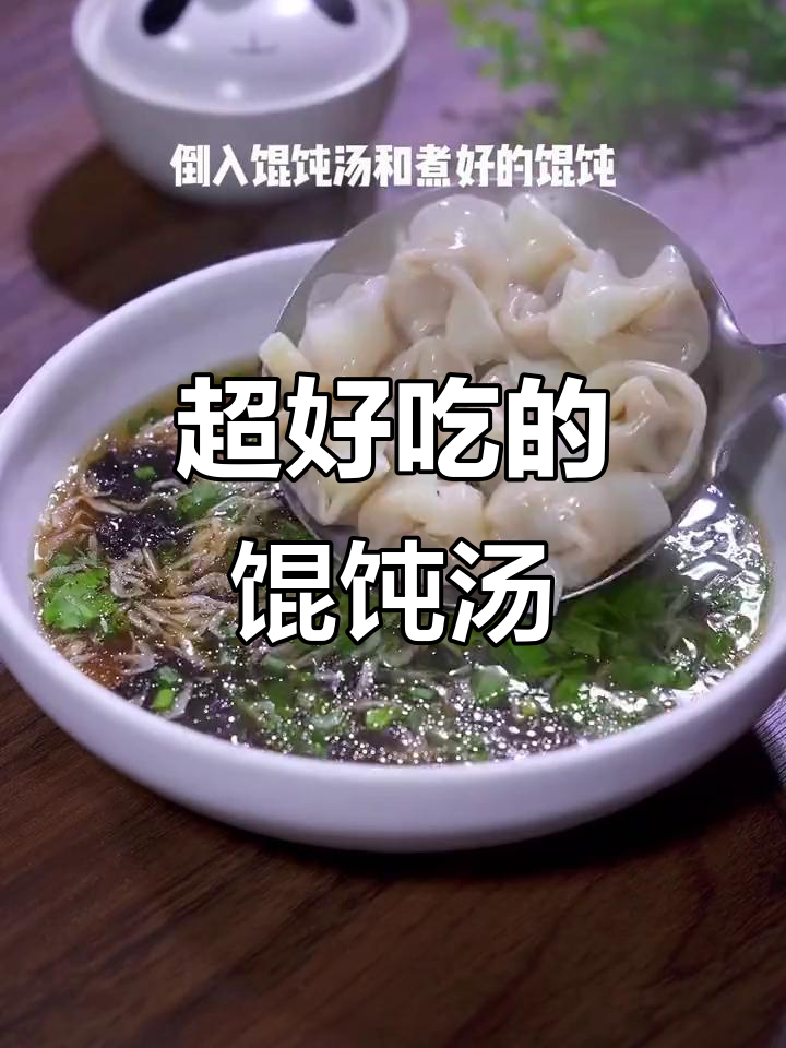 馄饨汤底这样调，鲜美无敌！