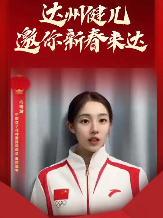 达州健儿向玢璇邀你新春来达|新春到,年味浓,欢迎大家来达州,在烟火气十足的街头巷尾,品尝灯