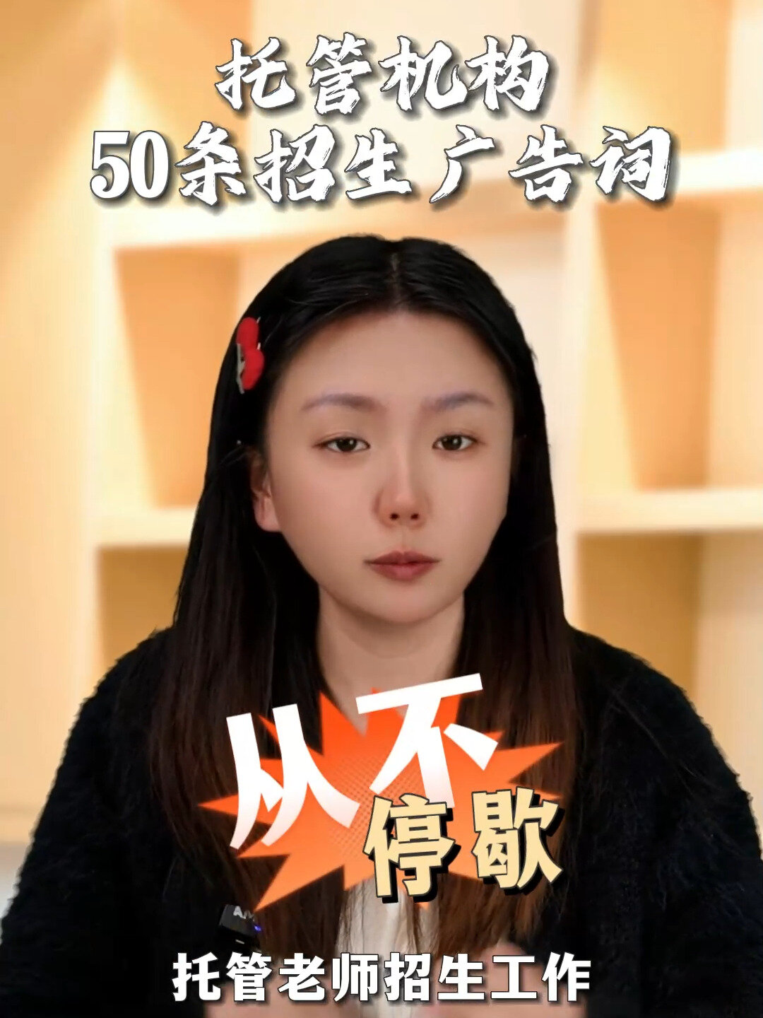 托管机构50条招生文案广告词