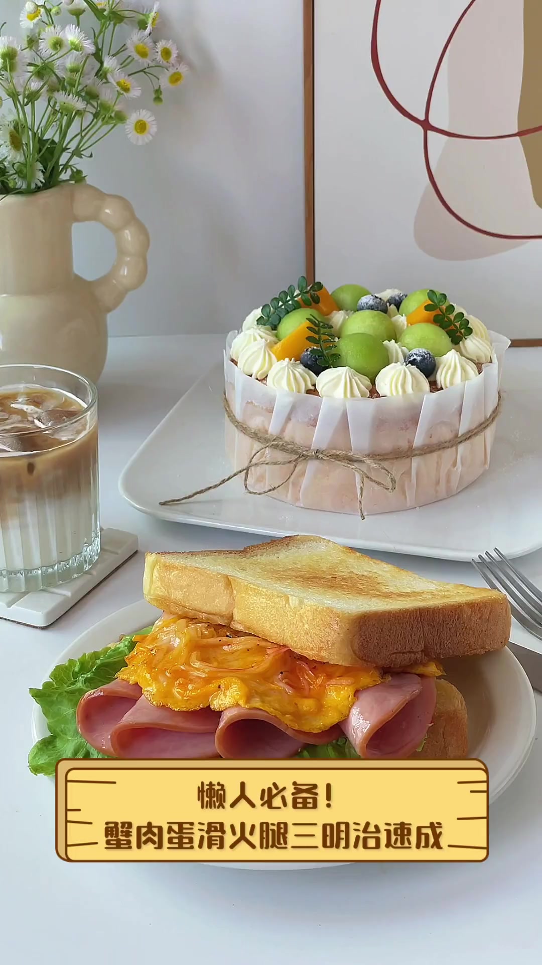 懒人必备!蟹肉蛋滑火腿三明治速成