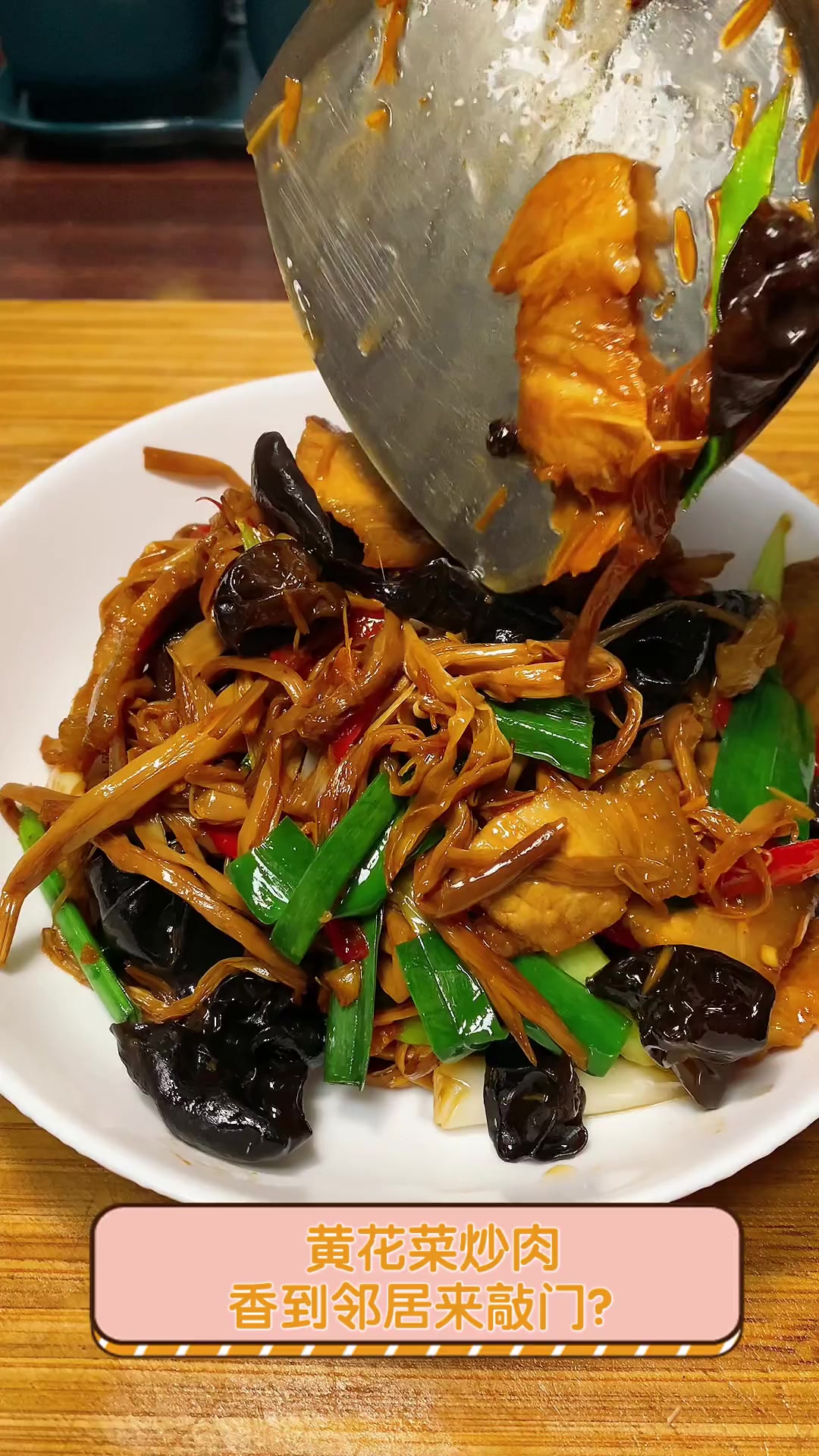 黄花菜炒肉,香到邻居来敲门?