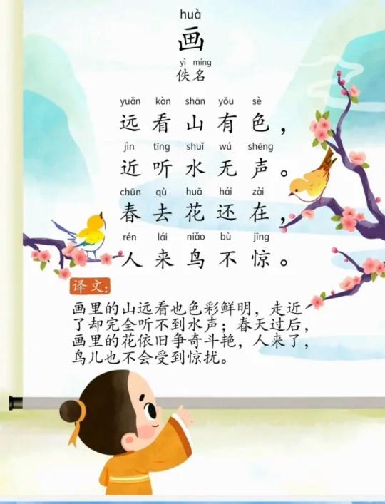 第2集《画》唐.王维.有译文.有拼音
