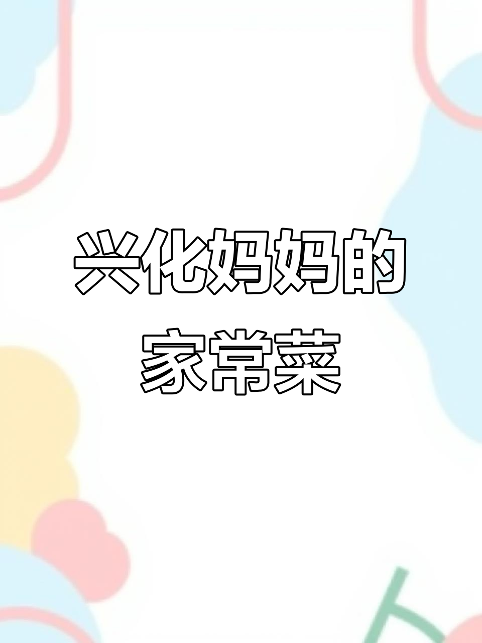 70岁妈妈为80后女儿做晚餐,丝瓜汤鲜美又简单
