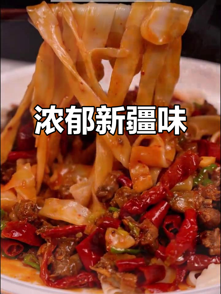 新疆风味鸽捞面,浓郁酱汁让人回味无穷