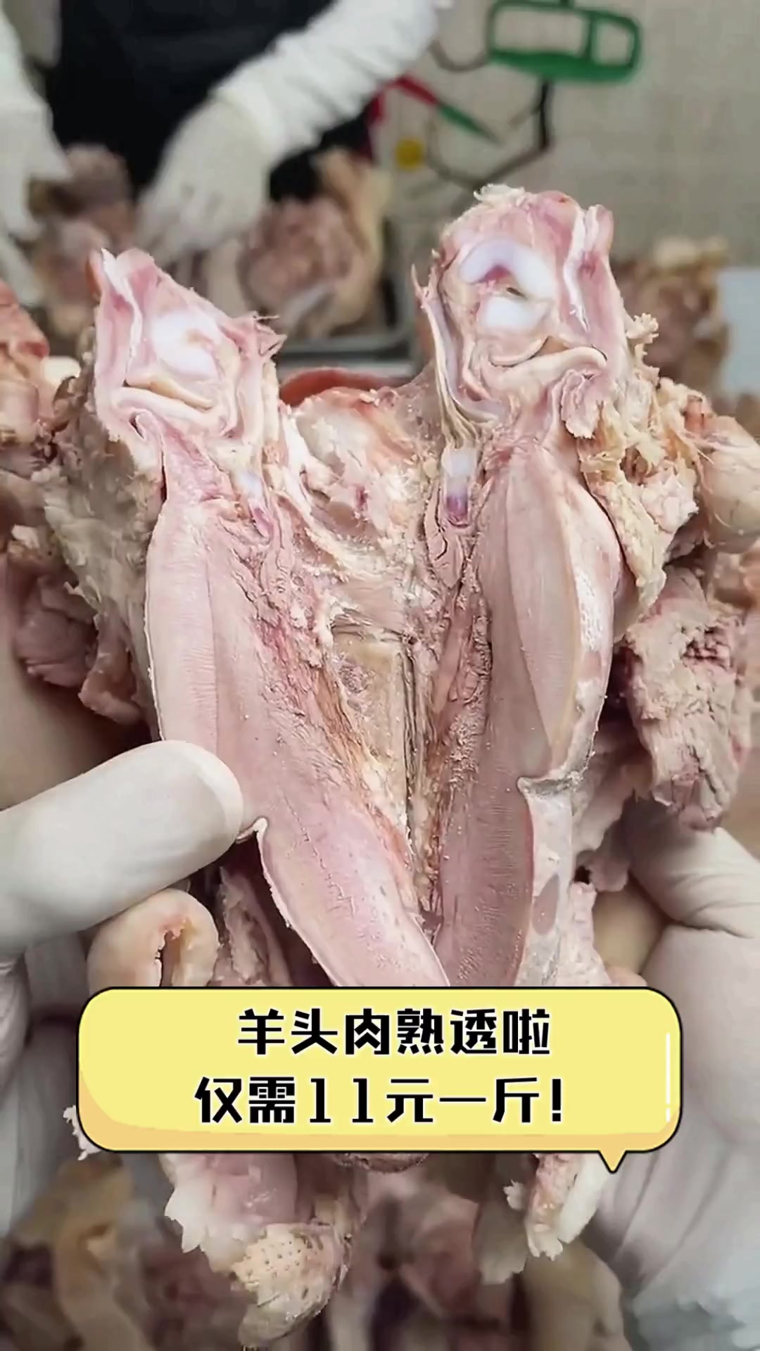 羊头肉熟透啦,仅需11元一斤!