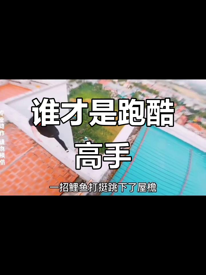 大鱼和胖虎跑酷对决,谁能笑到最后?极限挑战全程实录