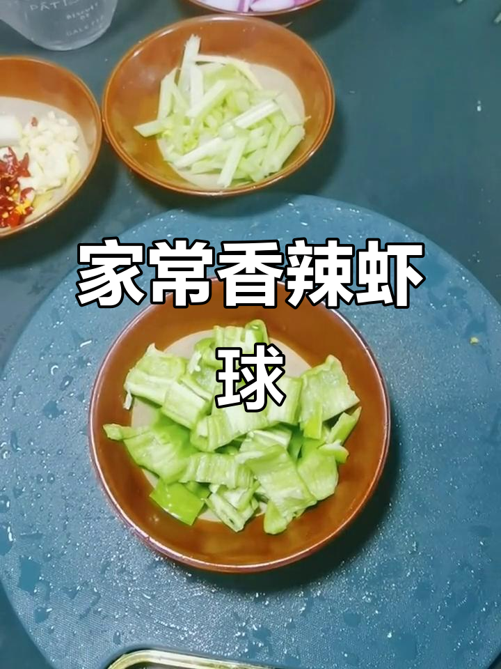 香辣虾球,家常美味轻松做