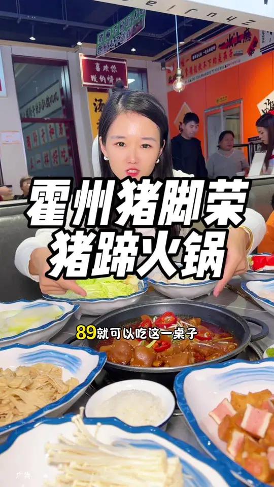 霍州也有猪脚荣猪蹄火锅啦!89的2-3人餐全场菜品主食自助不限量!猪脚荣猪蹄火锅 临汾霍州