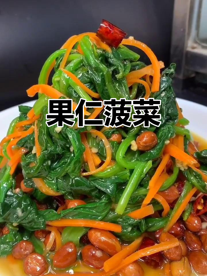 菠菜新做法，搭配胡萝卜丝更美味