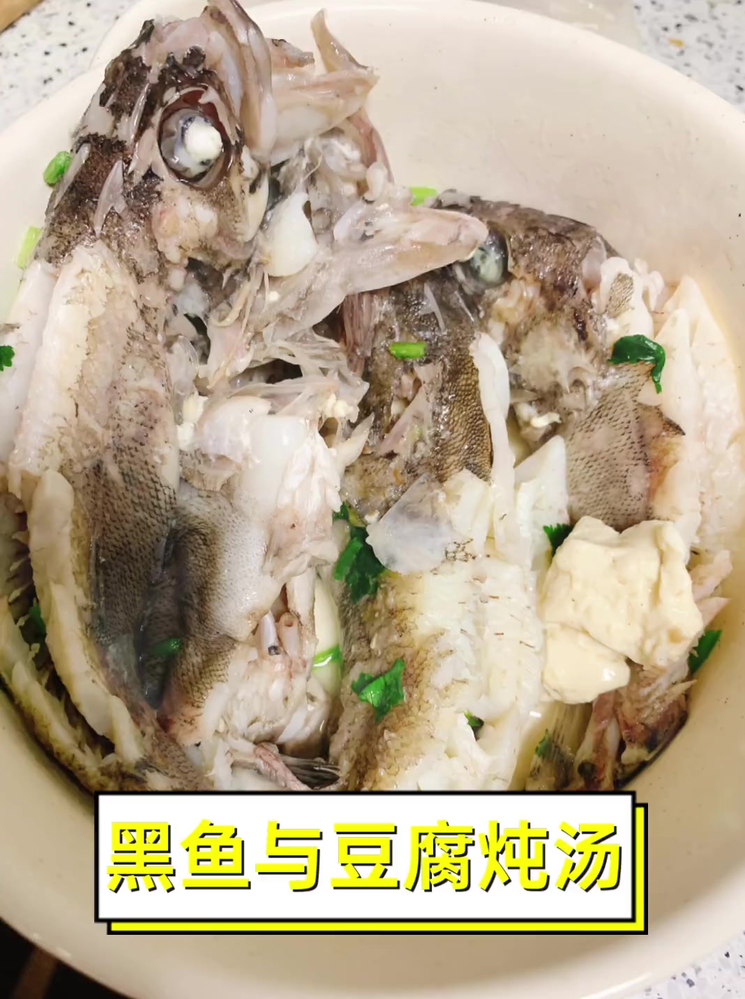黑鱼与豆腐炖汤