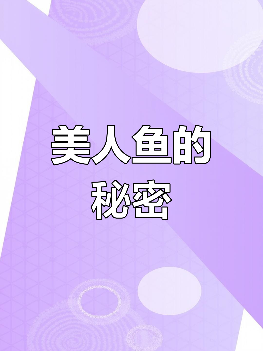 海牛也能变美人鱼?揭秘海洋哺乳动物的奇特生活